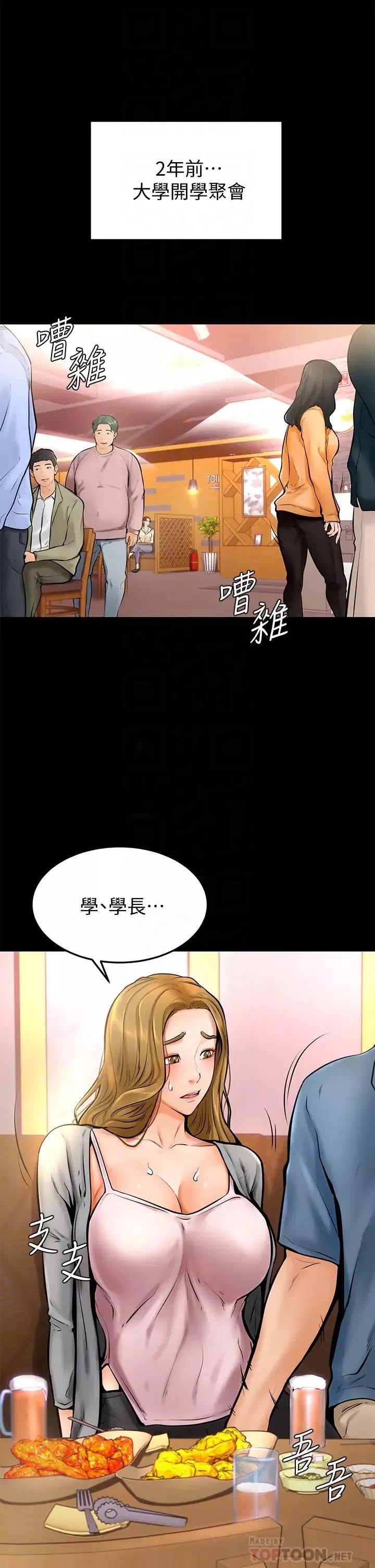 學弟,甘巴爹捏!第10話-文靜學姐的大膽誘惑
