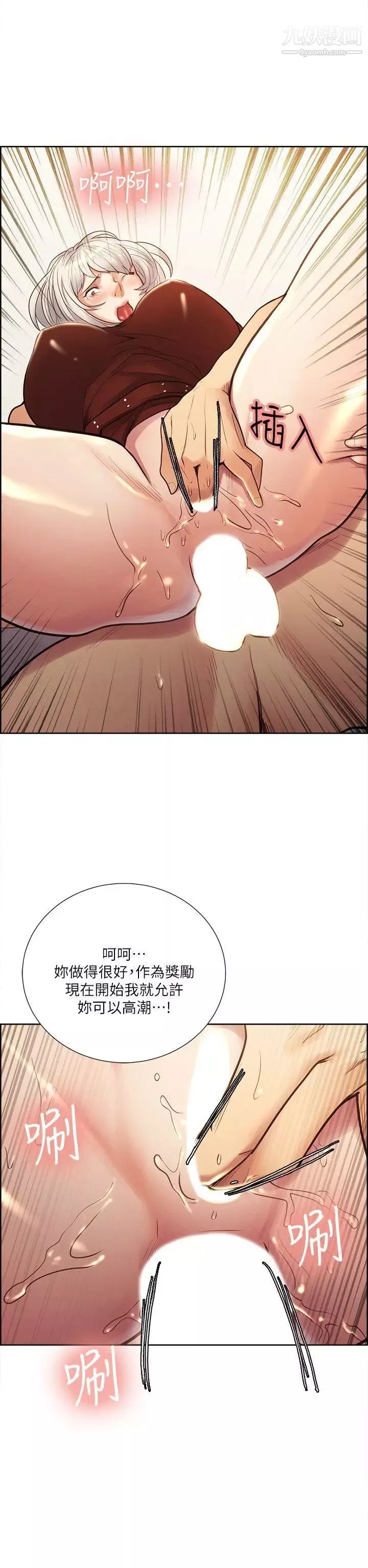 奪愛的滋味第31話-色色的自我介紹