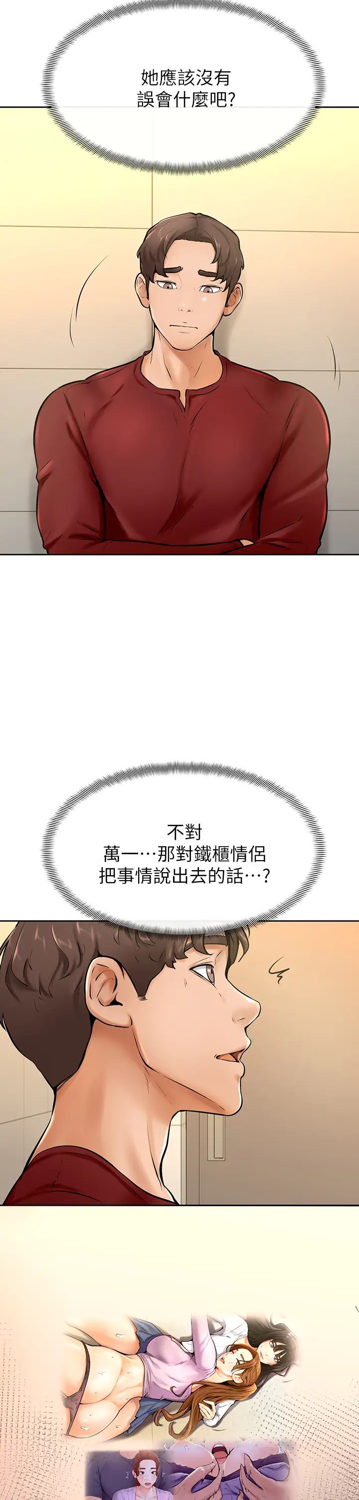 学弟,甘巴爹捏!第10话-文静学姐的大胆诱惑