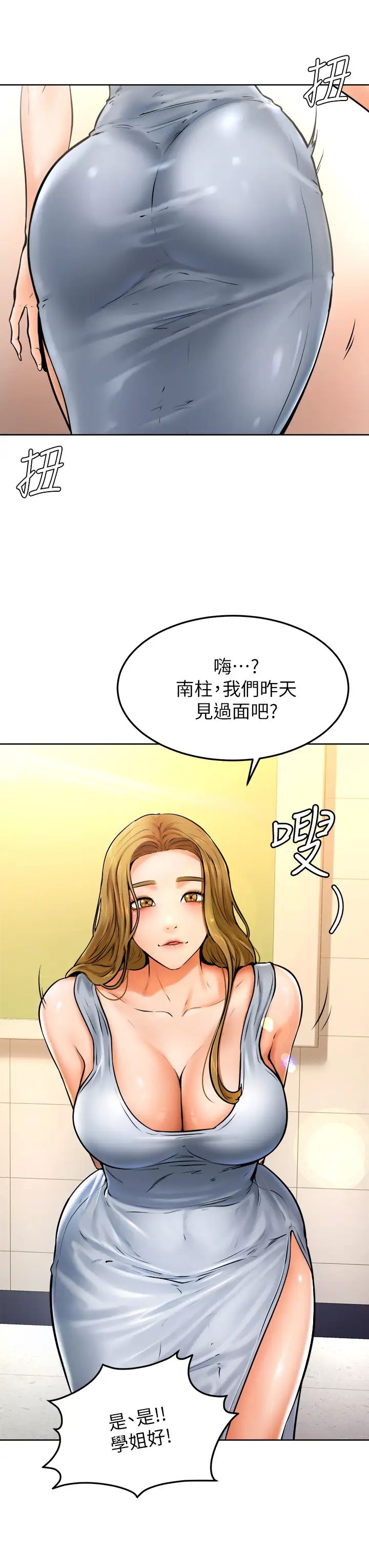 学弟,甘巴爹捏!第10话-文静学姐的大胆诱惑