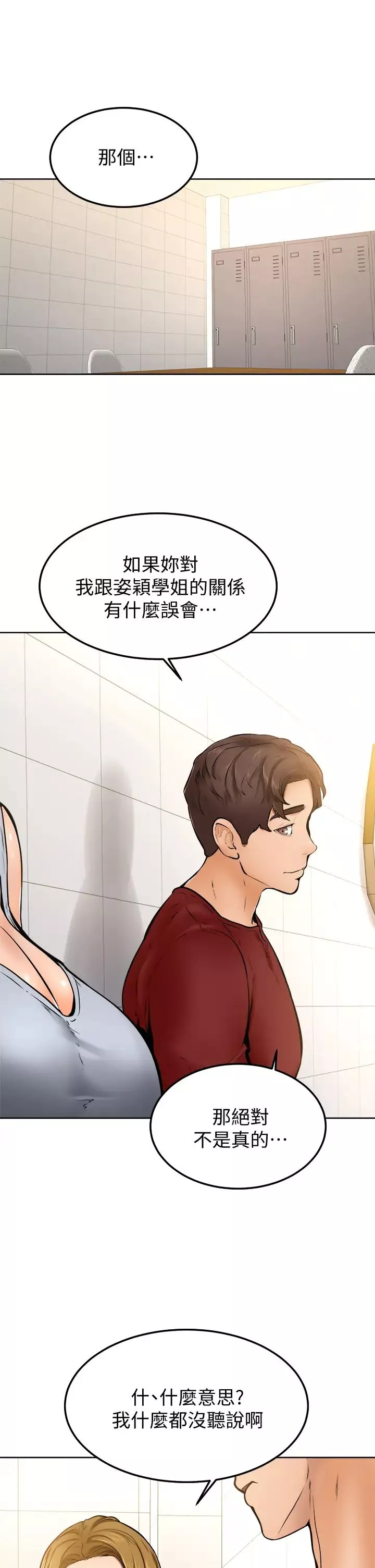 學弟,甘巴爹捏!第10話-文靜學姐的大膽誘惑
