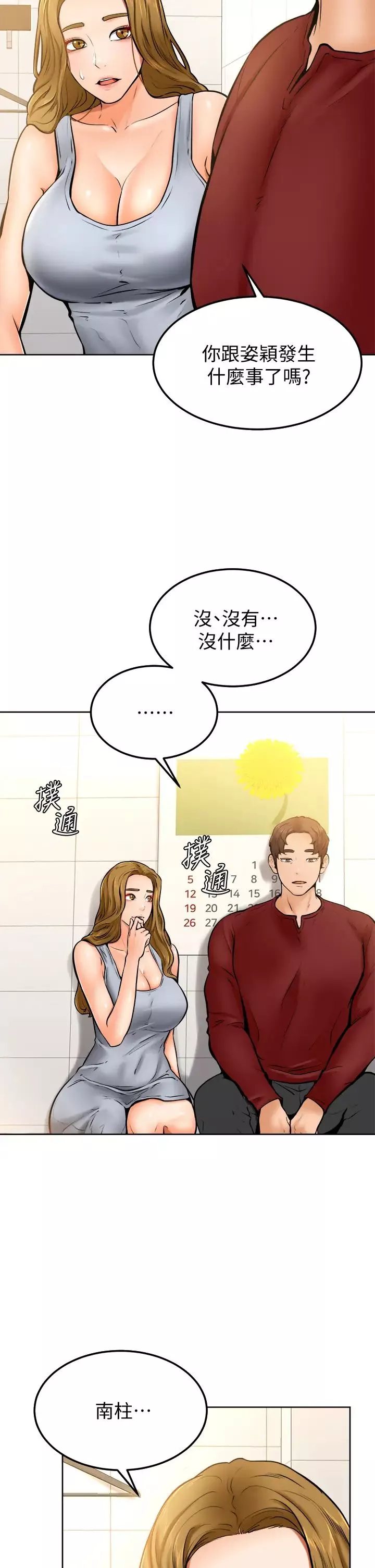 學弟,甘巴爹捏!第10話-文靜學姐的大膽誘惑