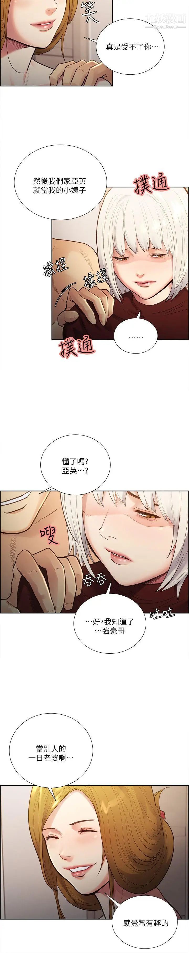夺爱的滋味第32话-来个有趣的状况剧吧?