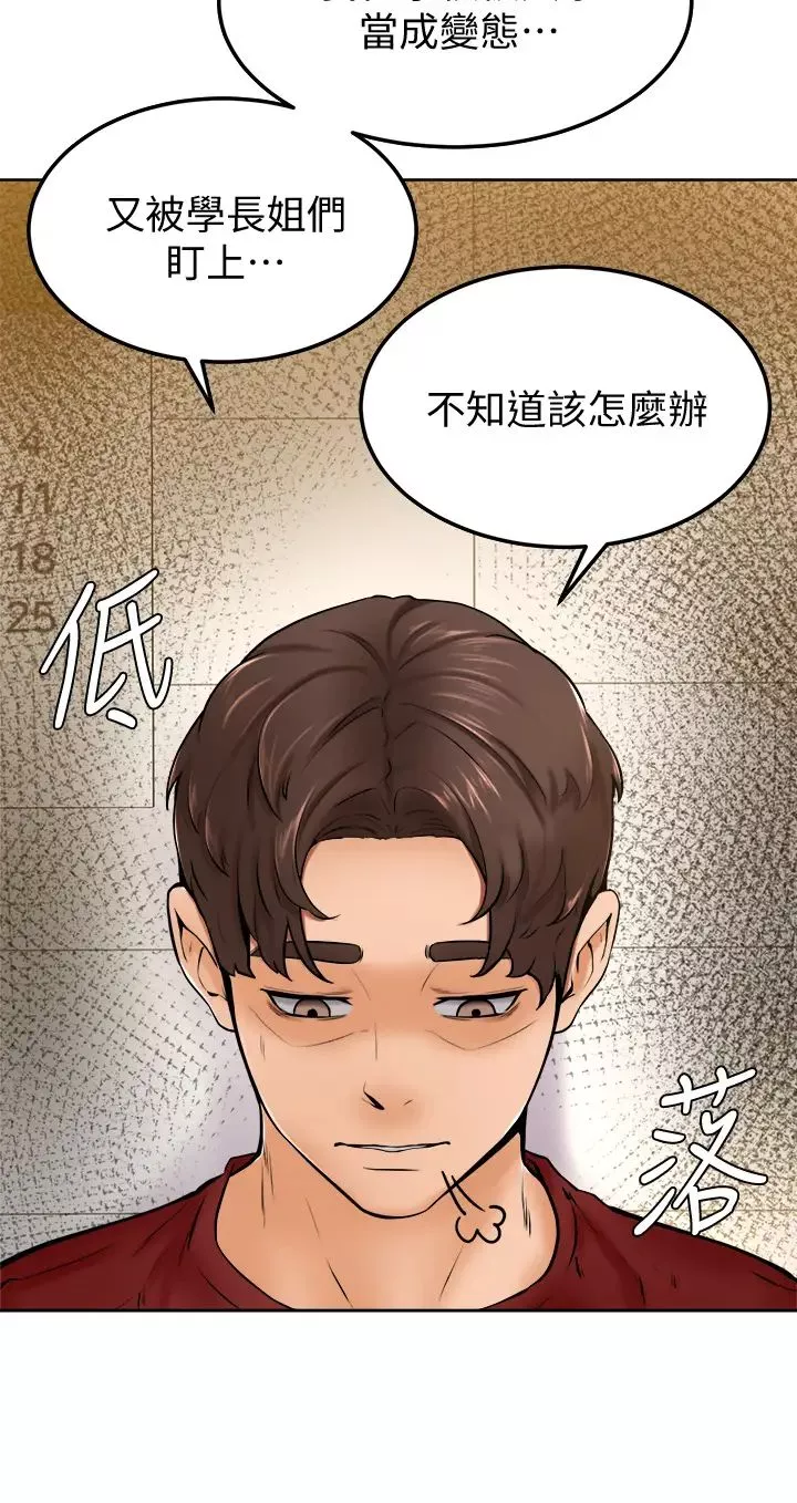 學弟,甘巴爹捏!第10話-文靜學姐的大膽誘惑