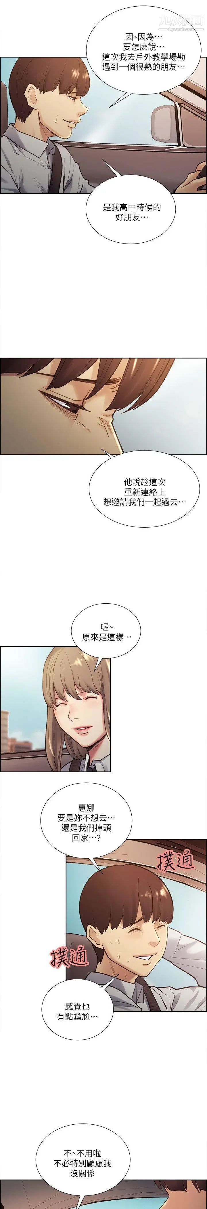 奪愛的滋味第32話-來個有趣的狀況劇吧?