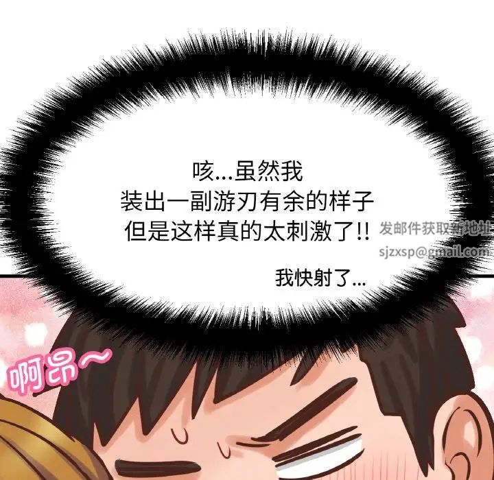 我的女王第8話