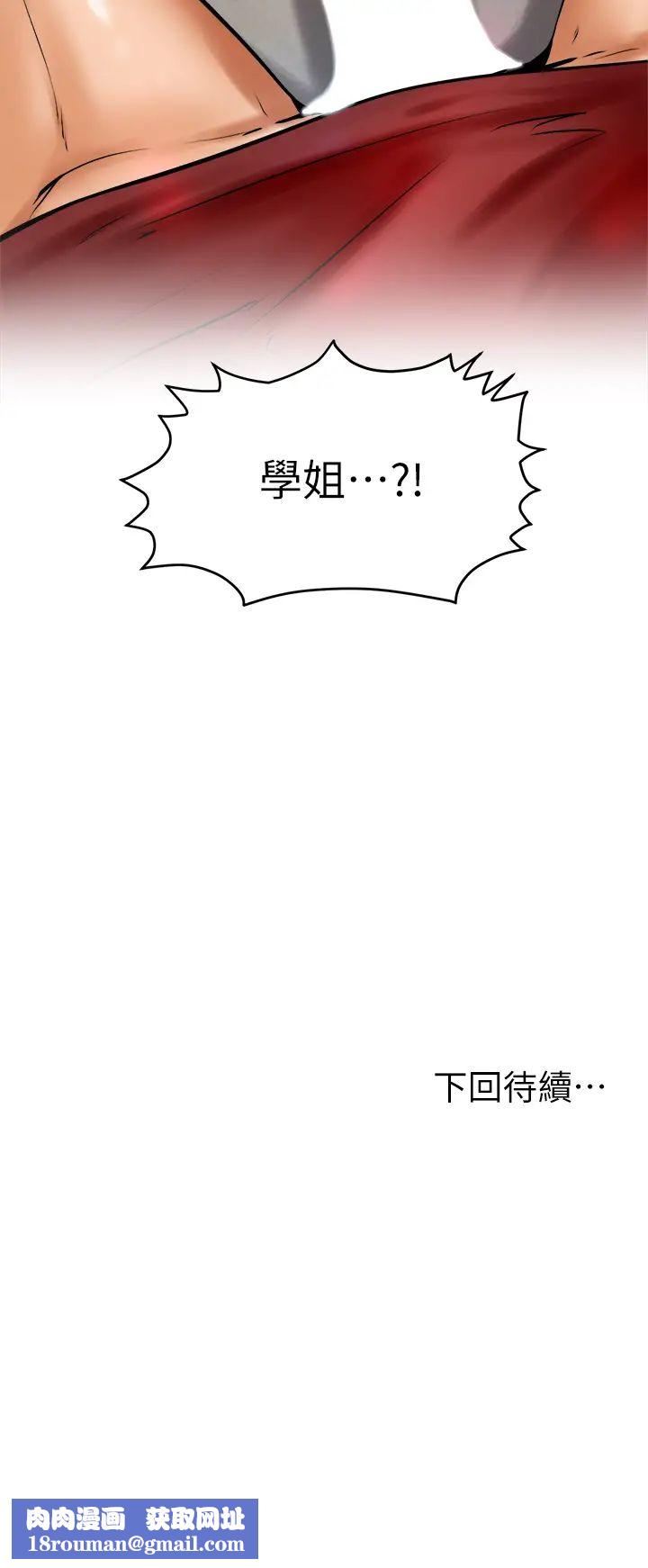 學弟,甘巴爹捏!第10話-文靜學姐的大膽誘惑