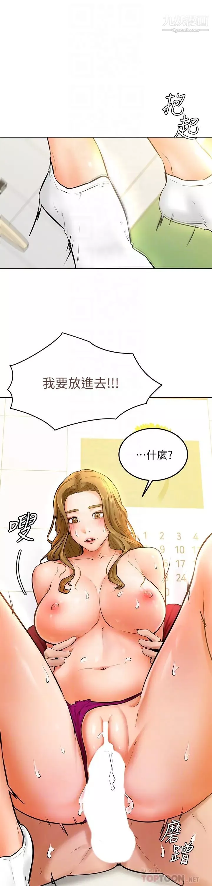 學弟,甘巴爹捏!第11話-忍不住在學姐的體內…!