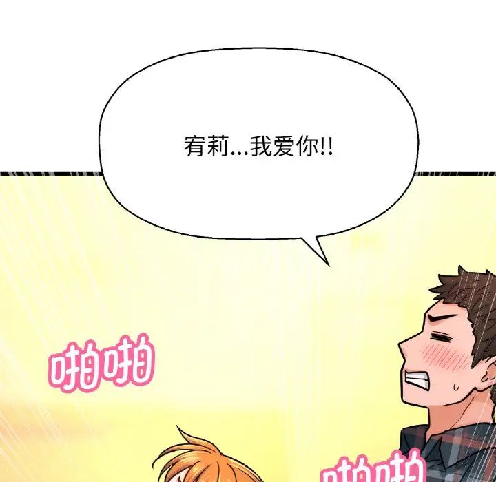我的女王第8話