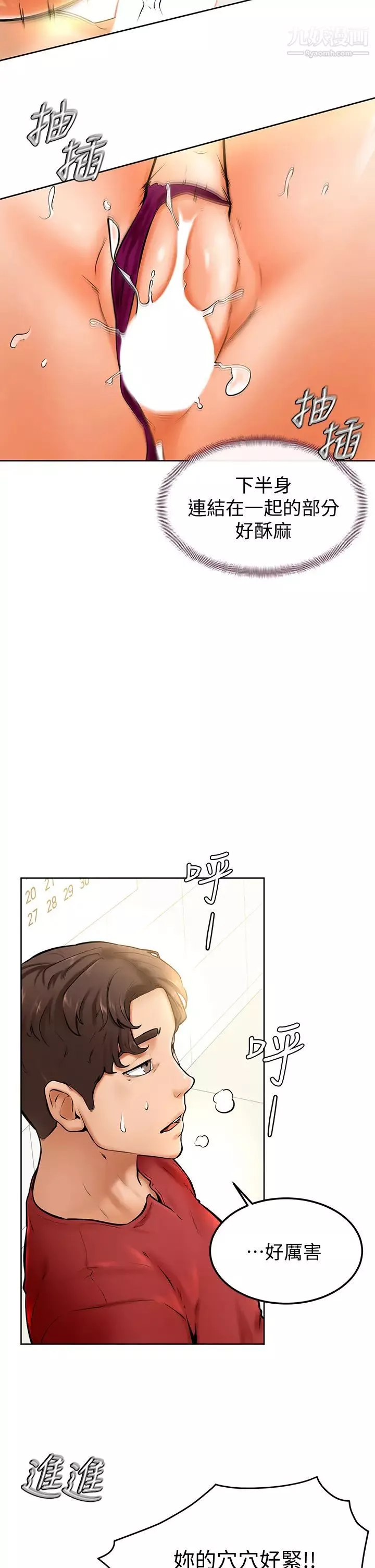 學弟,甘巴爹捏!第11話-忍不住在學姐的體內…!