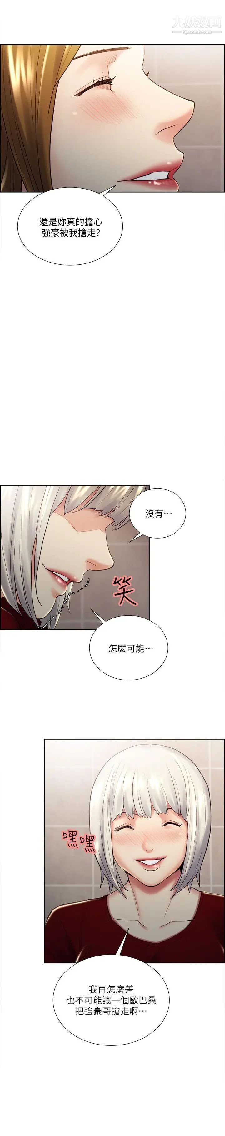 夺爱的滋味第33话-以强豪为赌註的禁忌赌局