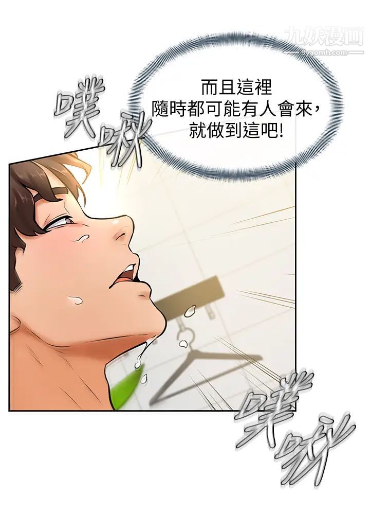 学弟,甘巴爹捏!第11话-忍不住在学姐的体内…!