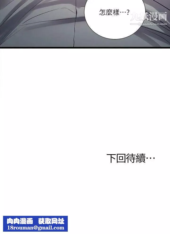 奪愛的滋味第33話-以強豪為賭註的禁忌賭局