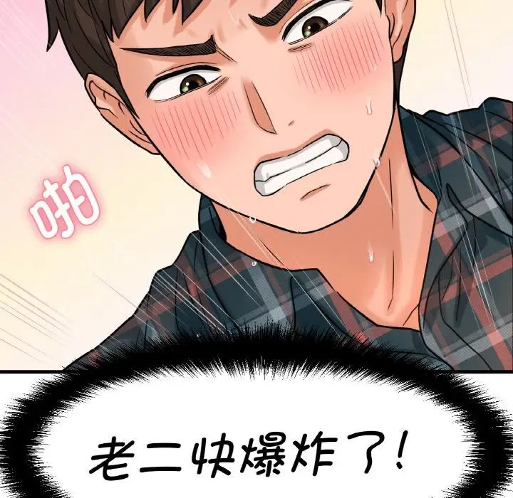 我的女王第8话