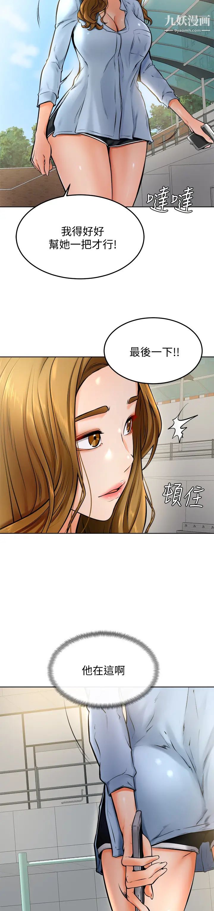 学弟,甘巴爹捏!第12话-爱亚对性觉醒的肉体