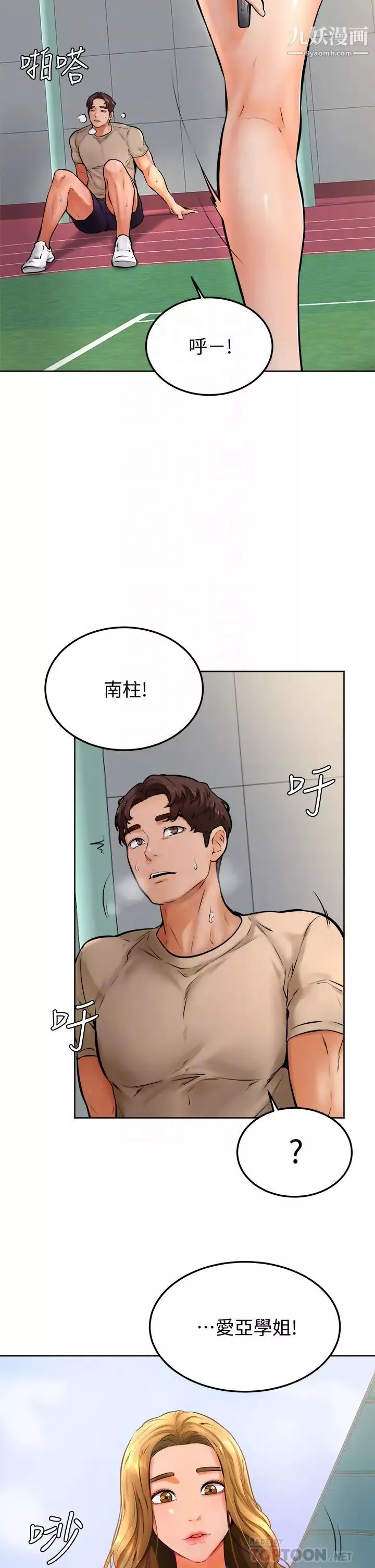學弟,甘巴爹捏!第12話-愛亞對性覺醒的肉體