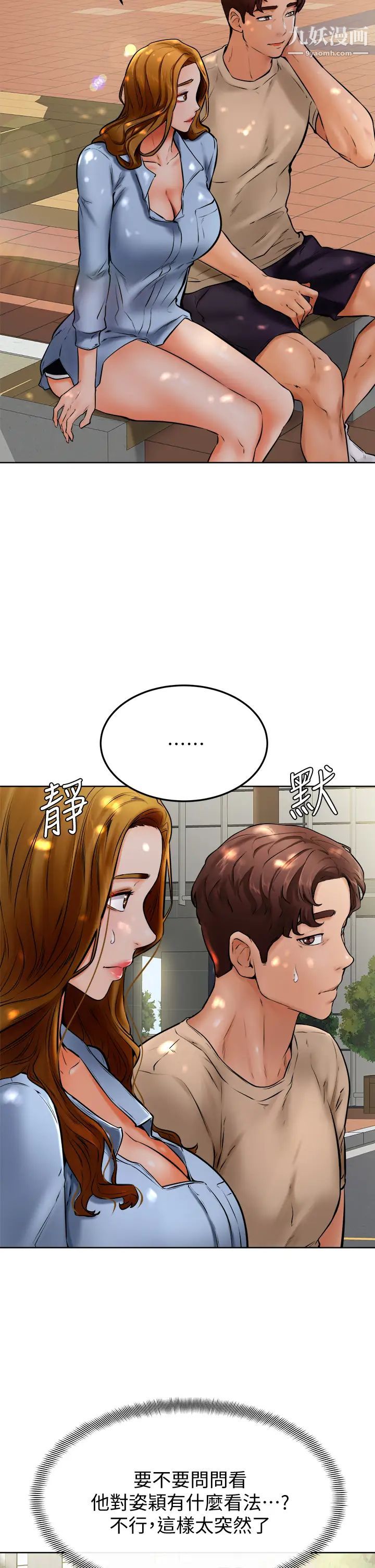 学弟,甘巴爹捏!第12话-爱亚对性觉醒的肉体