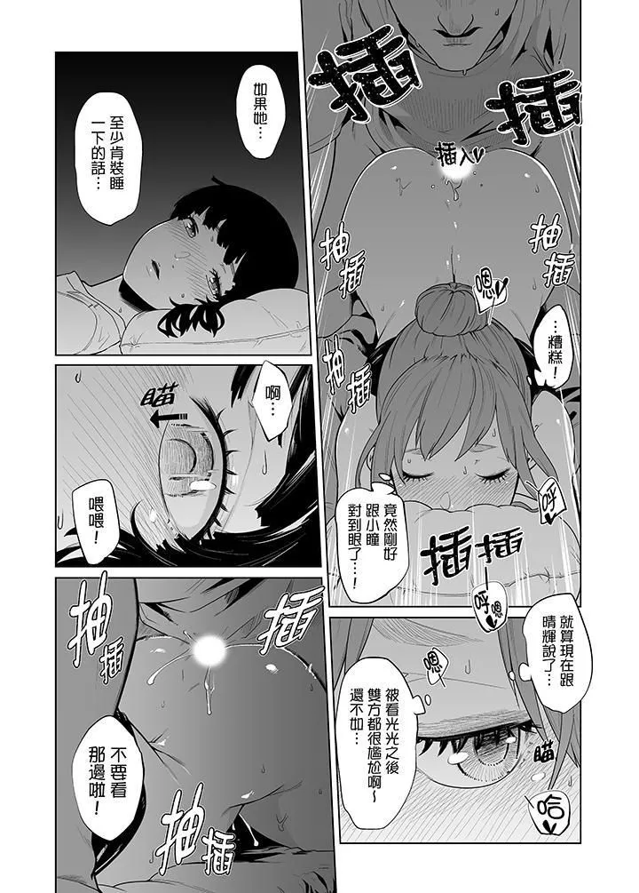 電車色狼，做到高潮為止！第37話