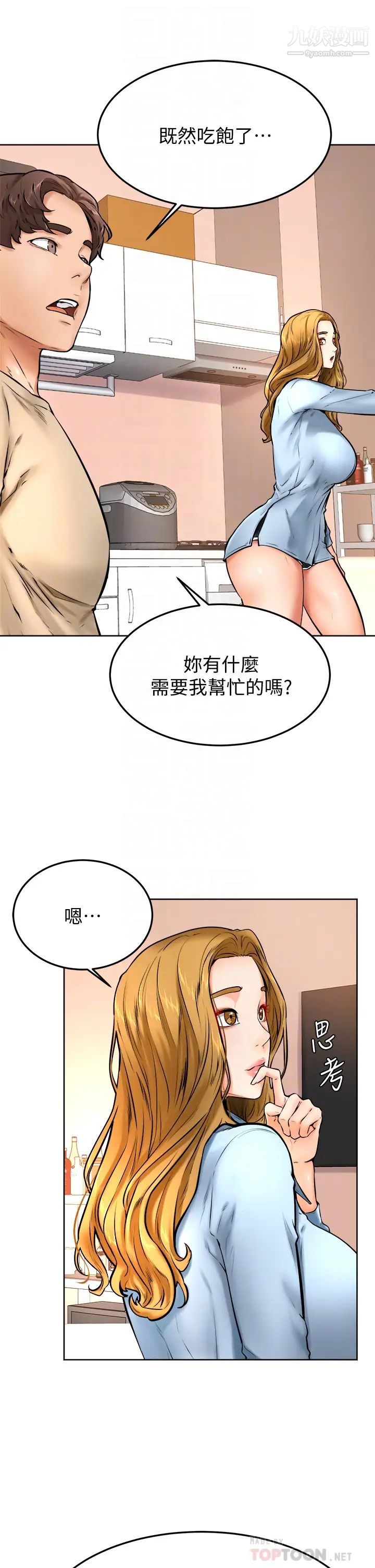 学弟,甘巴爹捏!第12话-爱亚对性觉醒的肉体