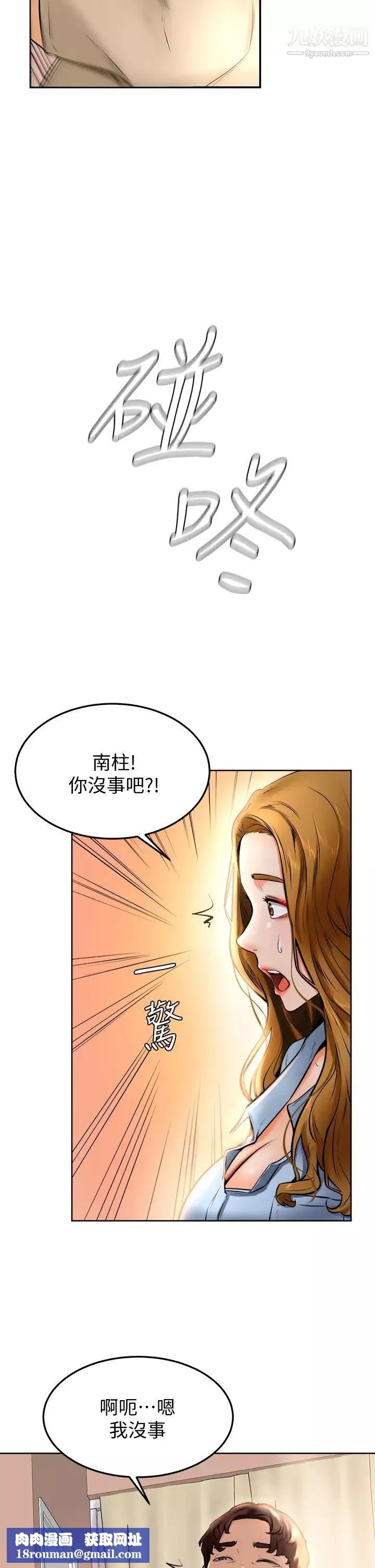 學弟,甘巴爹捏!第12話-愛亞對性覺醒的肉體