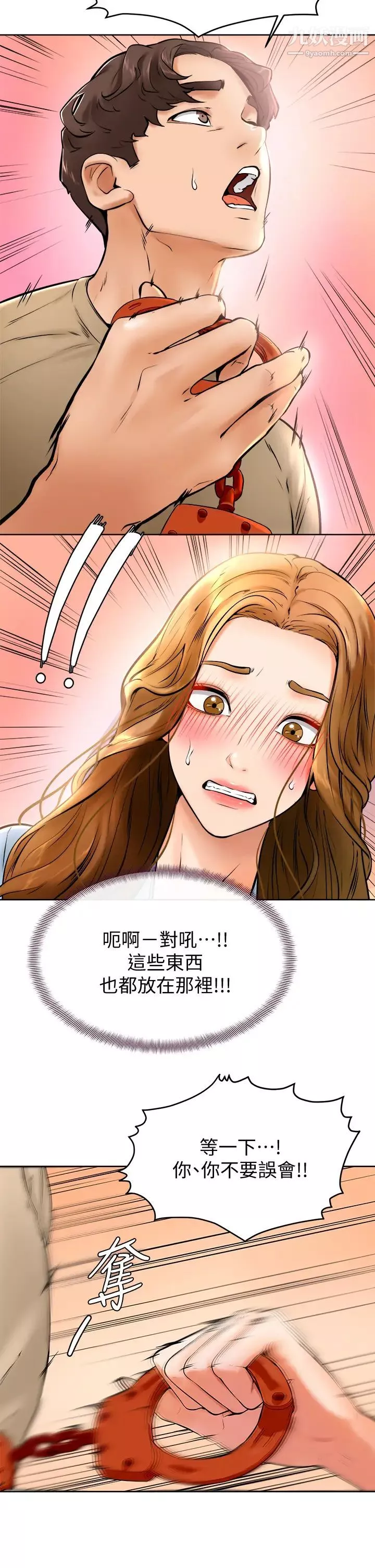 學弟,甘巴爹捏!第12話-愛亞對性覺醒的肉體
