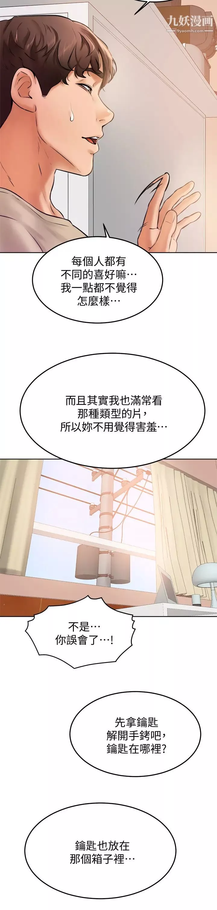 學弟,甘巴爹捏!第12話-愛亞對性覺醒的肉體
