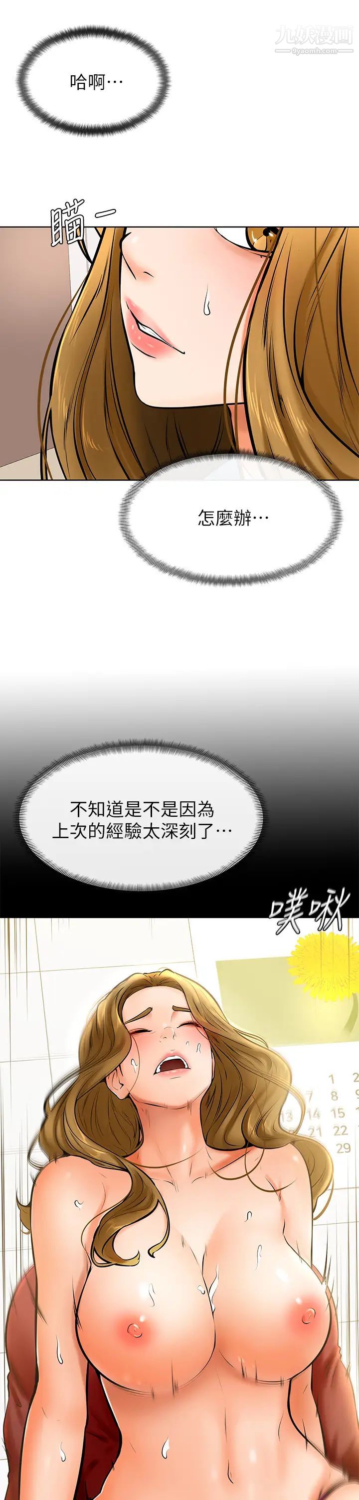 学弟,甘巴爹捏!第12话-爱亚对性觉醒的肉体