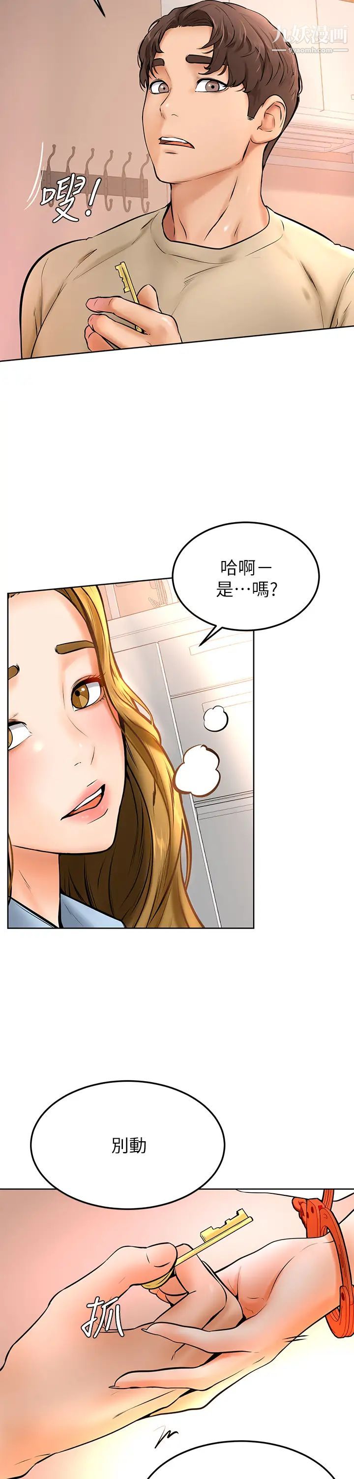 学弟,甘巴爹捏!第12话-爱亚对性觉醒的肉体