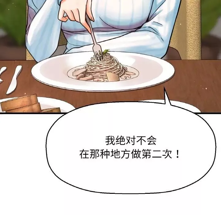 我的女王第8話