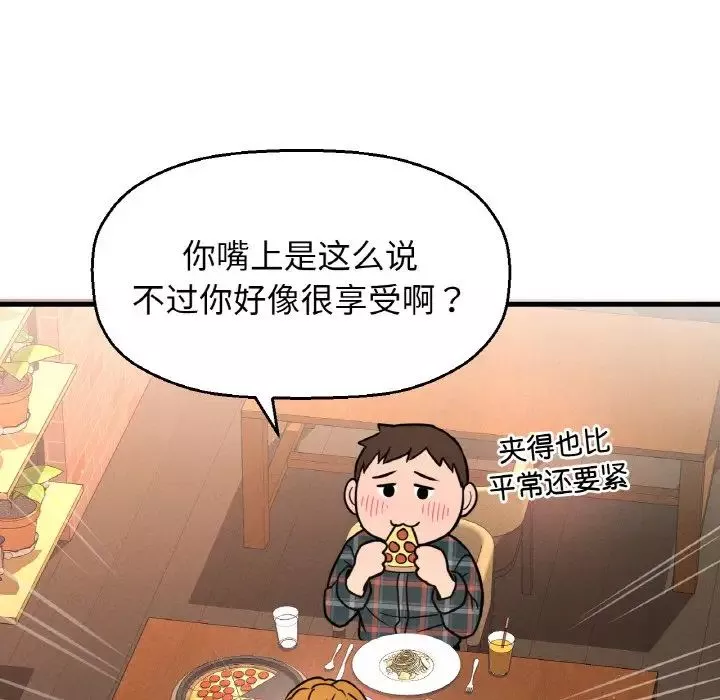我的女王第8話