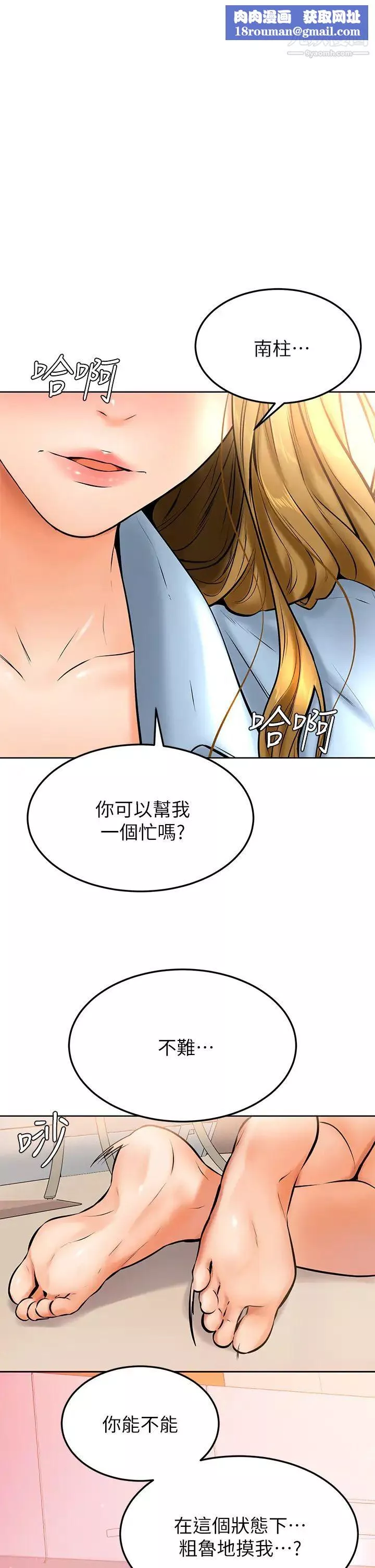 學弟,甘巴爹捏!第13話-幫濕漉的小穴按摩