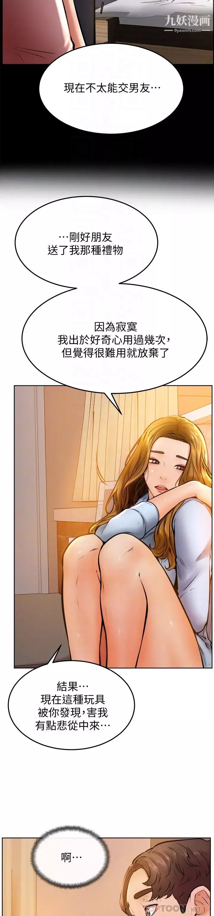 學弟,甘巴爹捏!第13話-幫濕漉的小穴按摩