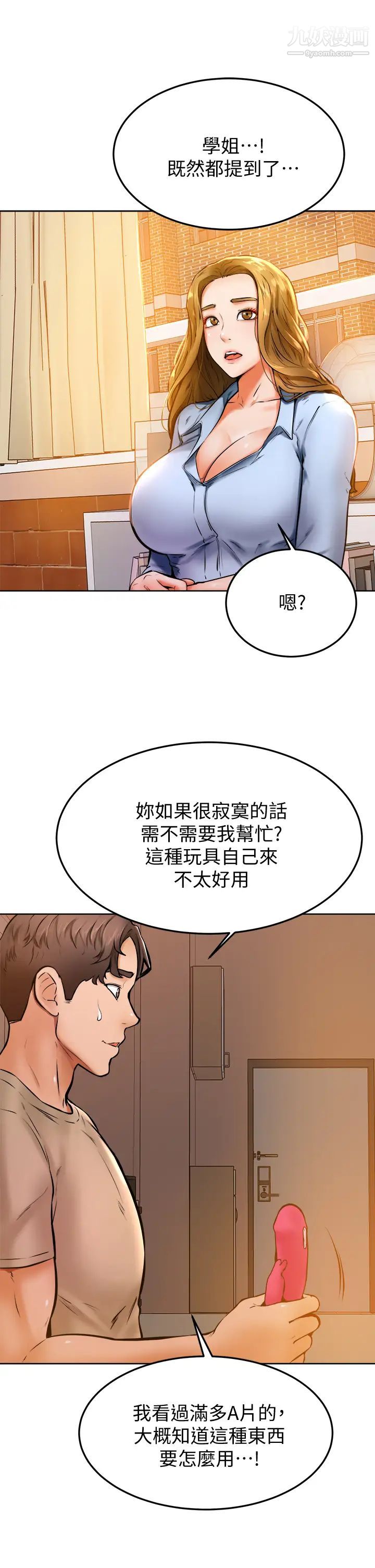学弟,甘巴爹捏!第13话-帮湿漉的小穴按摩