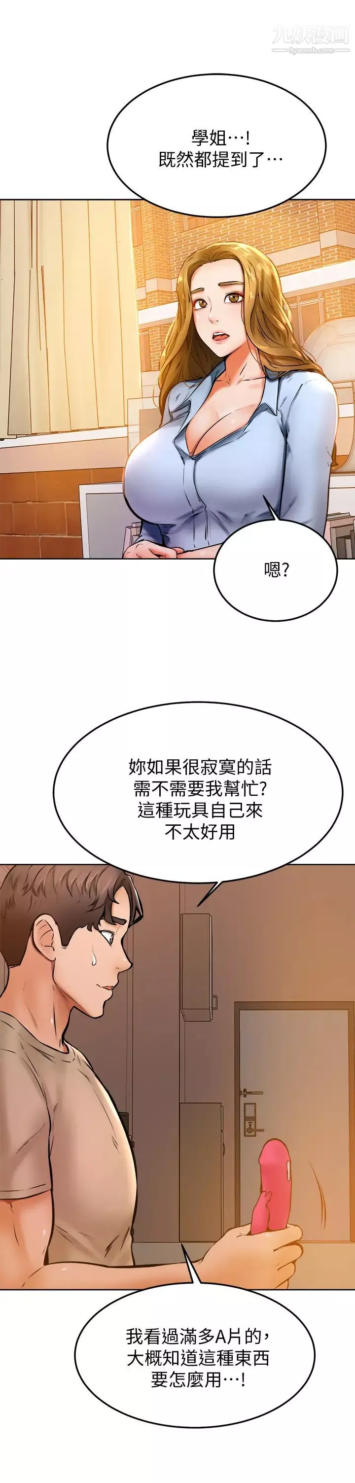學弟,甘巴爹捏!第13話-幫濕漉的小穴按摩