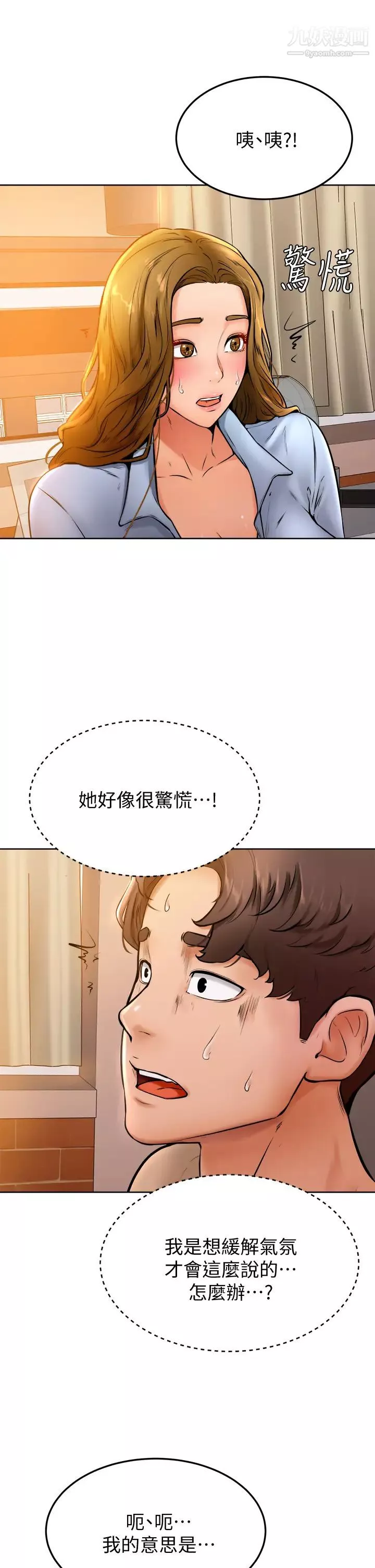學弟,甘巴爹捏!第13話-幫濕漉的小穴按摩