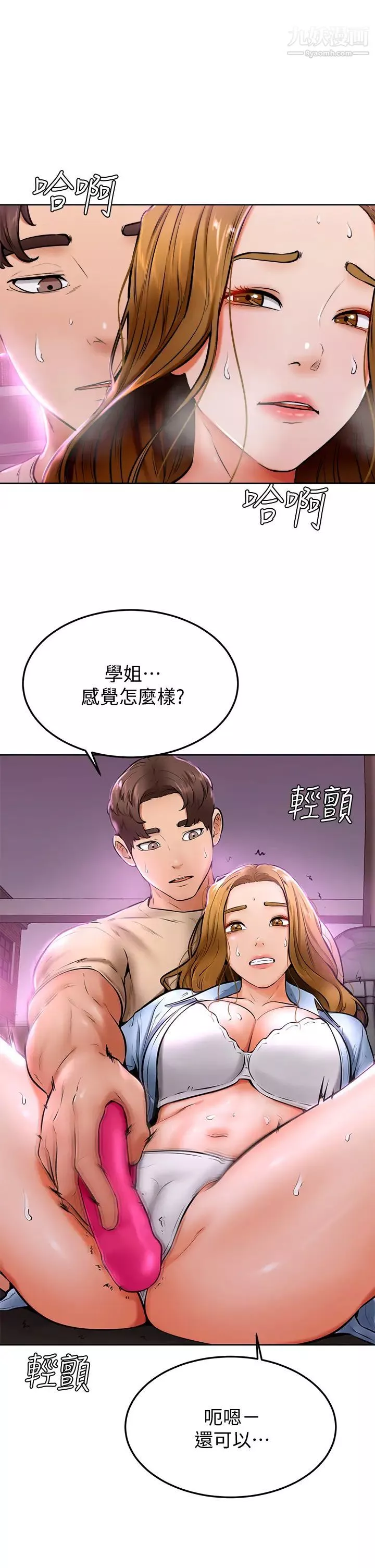 學弟,甘巴爹捏!第13話-幫濕漉的小穴按摩