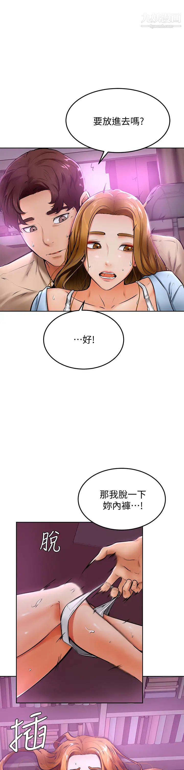 学弟,甘巴爹捏!第13话-帮湿漉的小穴按摩