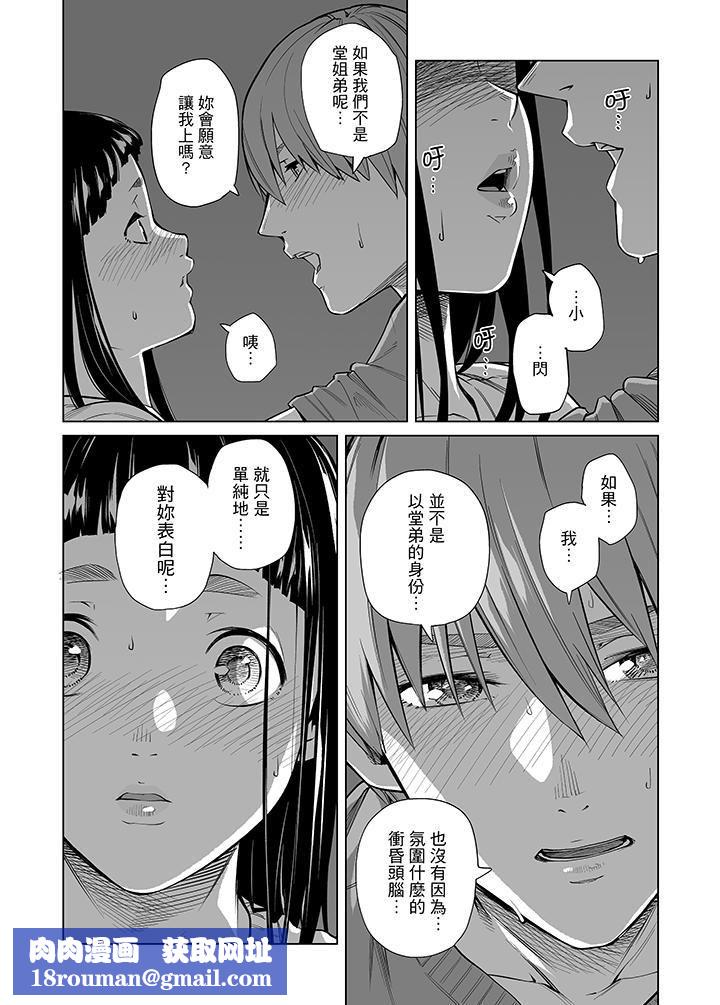 电车色狼，做到高潮为止！第41话
