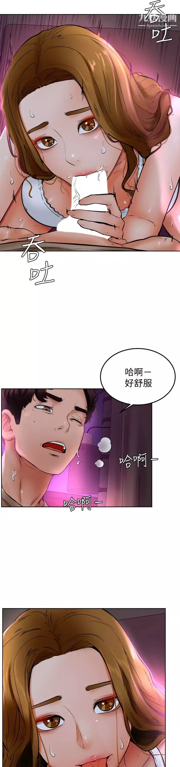 學弟,甘巴爹捏!第14話-渴望高潮的母狗