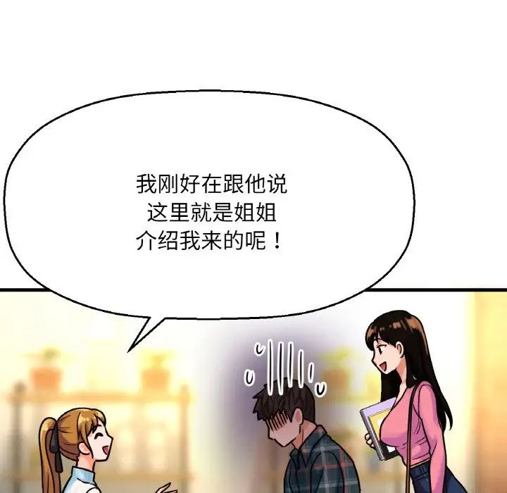 我的女王第9話