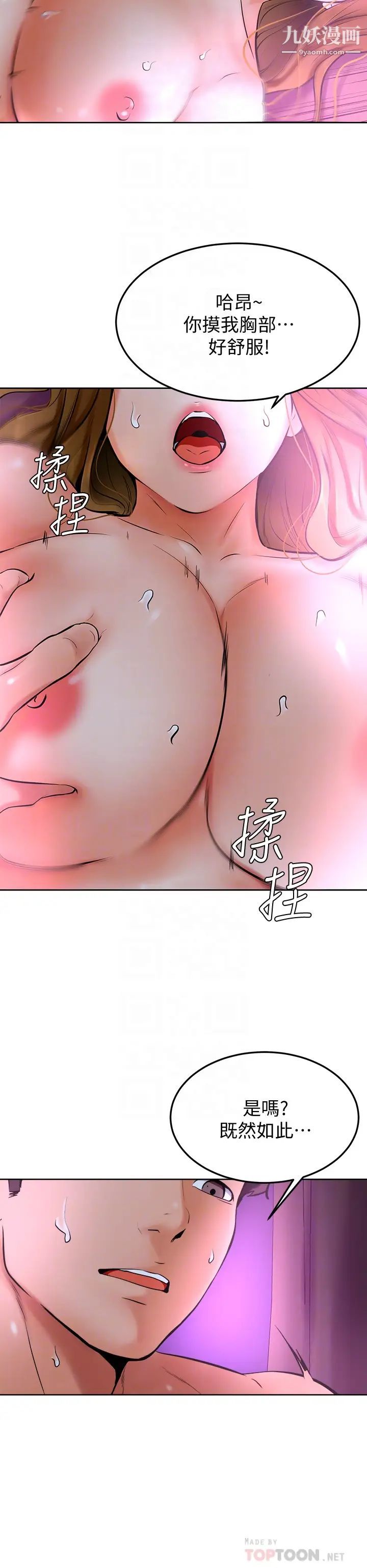 学弟,甘巴爹捏!第14话-渴望高潮的母狗