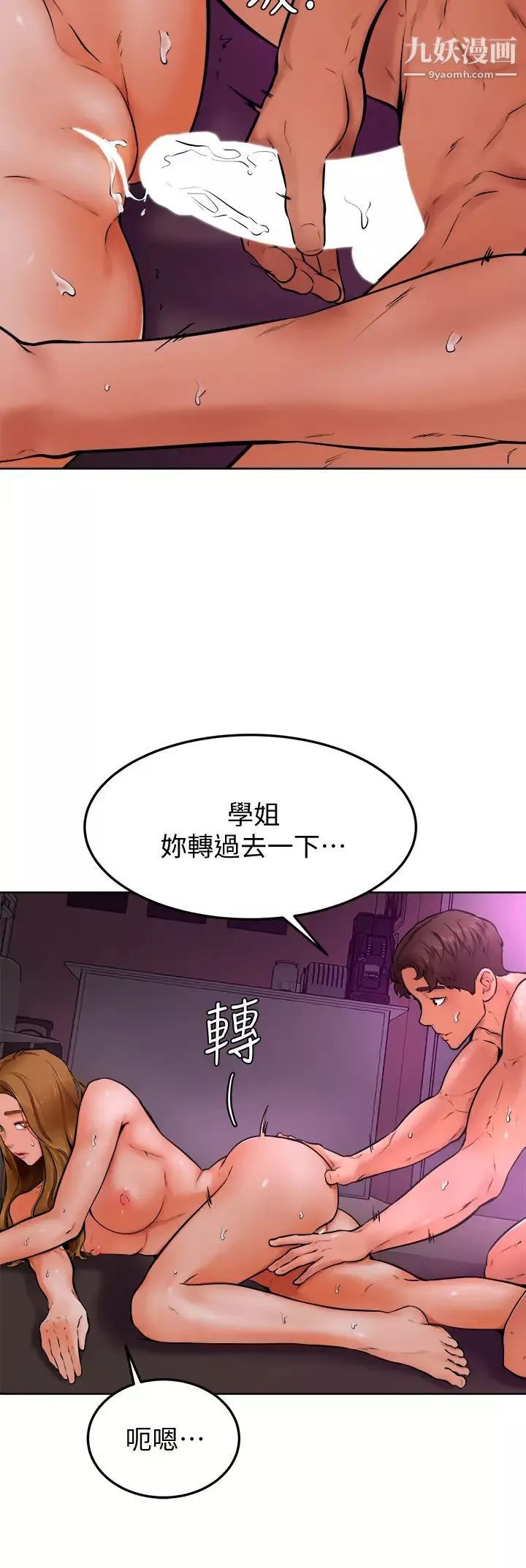 學弟,甘巴爹捏!第14話-渴望高潮的母狗