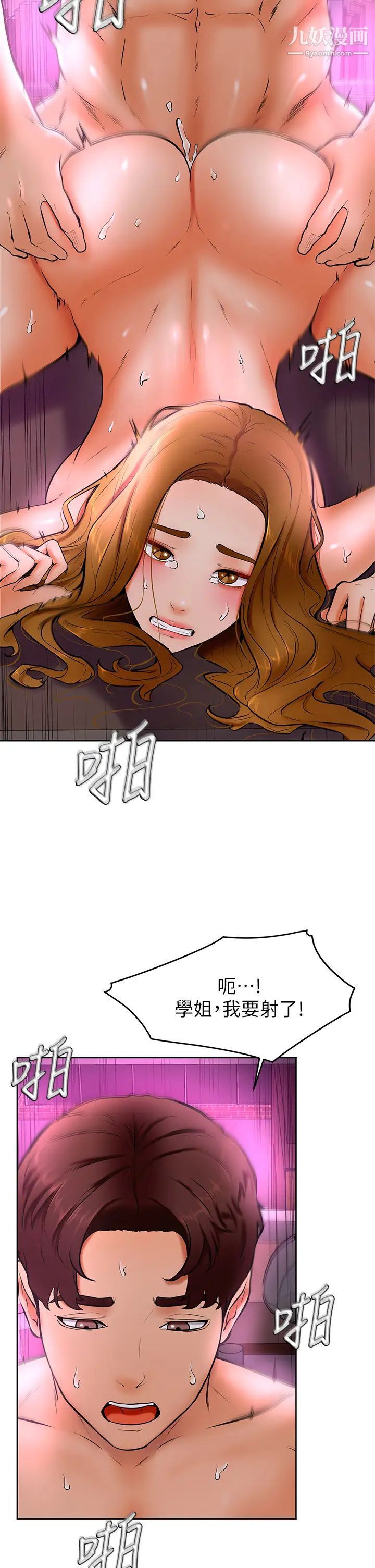 学弟,甘巴爹捏!第14话-渴望高潮的母狗