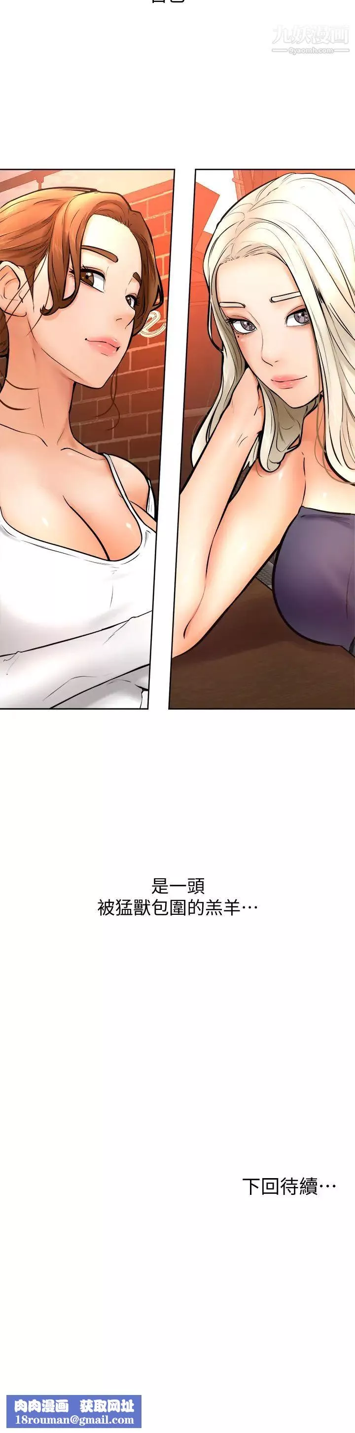 學弟,甘巴爹捏!第14話-渴望高潮的母狗