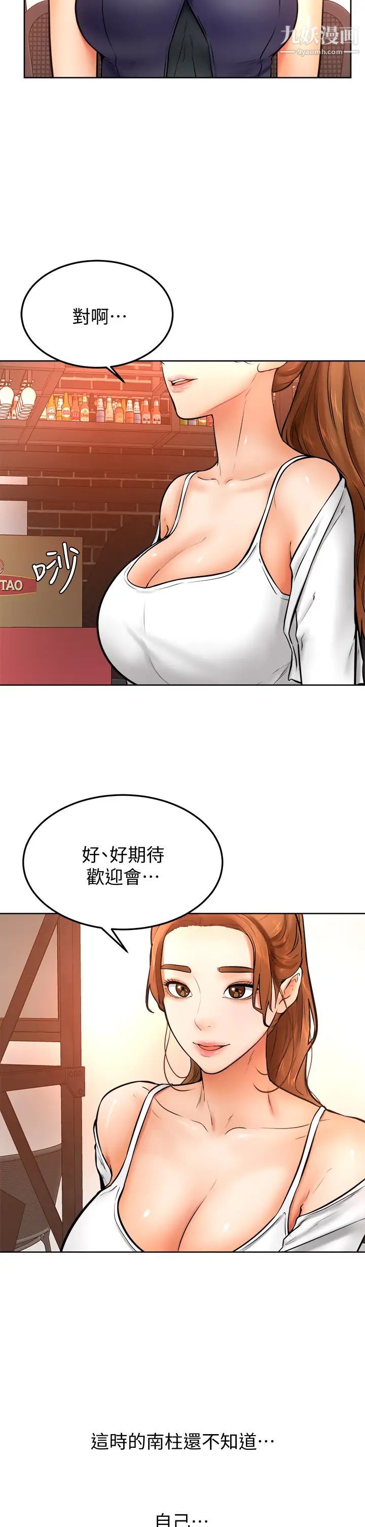 学弟,甘巴爹捏!第14话-渴望高潮的母狗