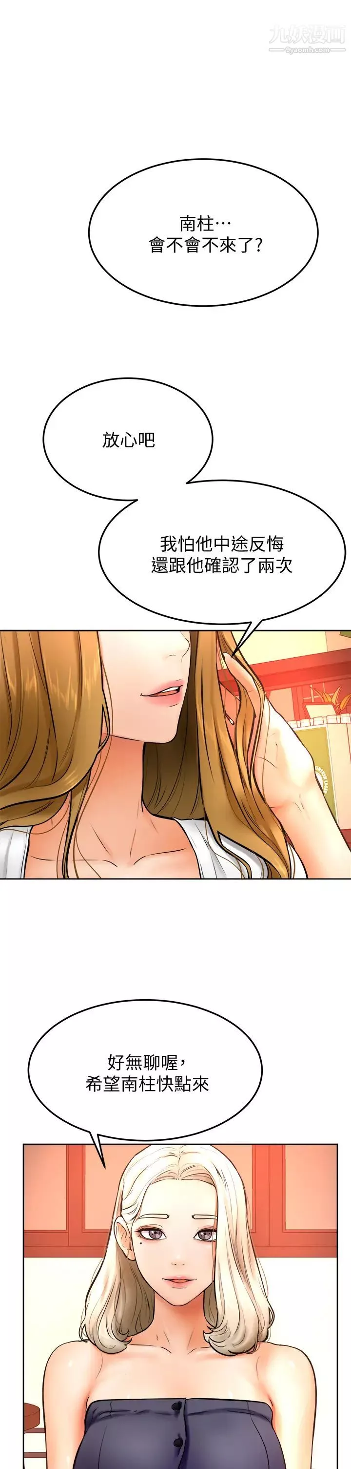 學弟,甘巴爹捏!第14話-渴望高潮的母狗