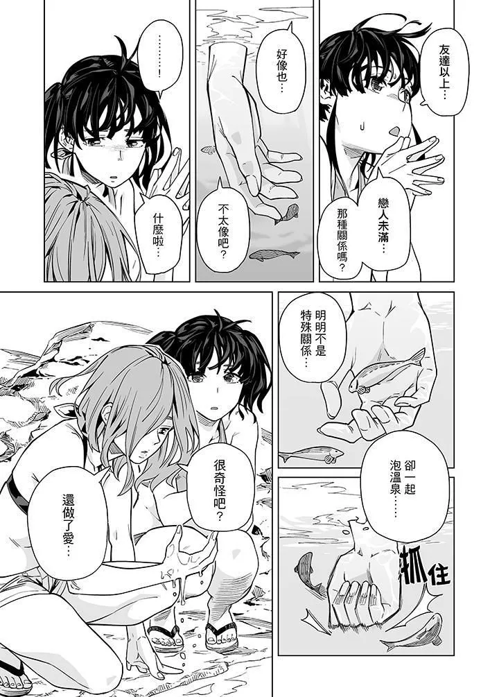 電車色狼，做到高潮為止！第43話