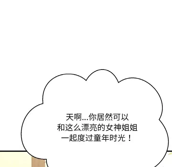 我的女王第9話