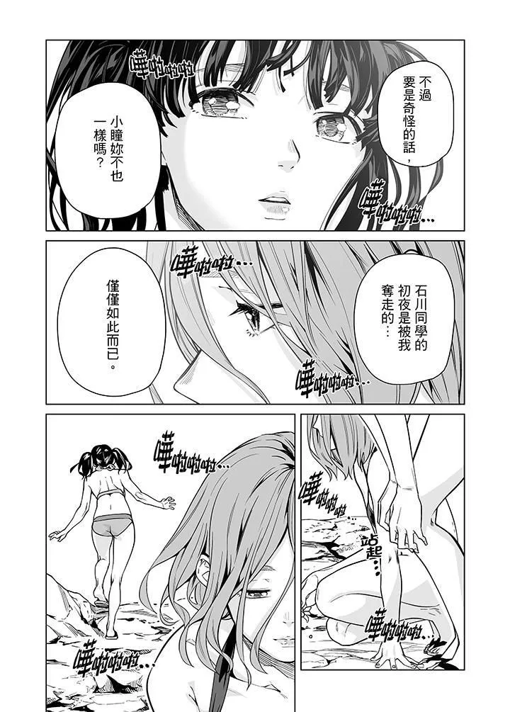 電車色狼，做到高潮為止！第43話