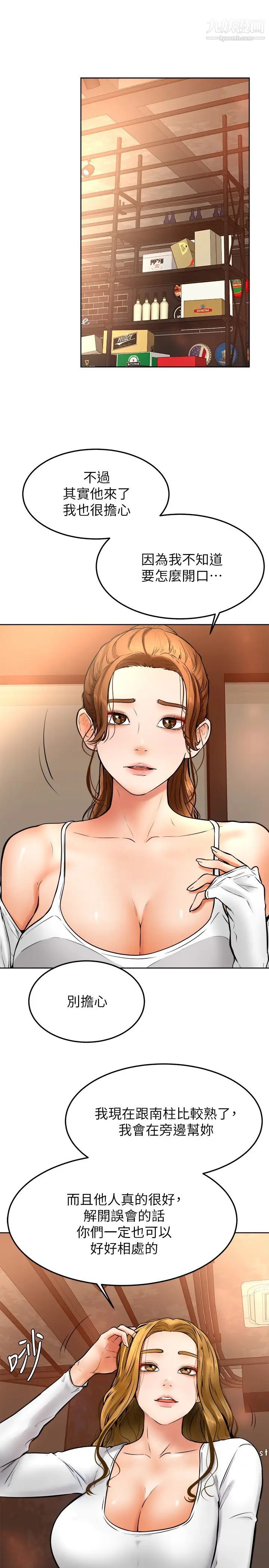 学弟,甘巴爹捏!第15话-今天就是来把你吃掉的❤